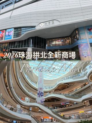 Zhuhai Gongbei's newest landmark unveiled: Parkside Mall!