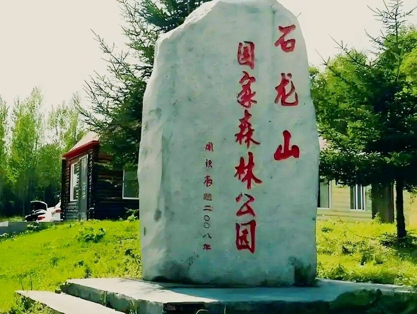 Discover Shilongshan National Forest Park | A Heilongjiang Hidden Gem Awaiting Your Conquest!