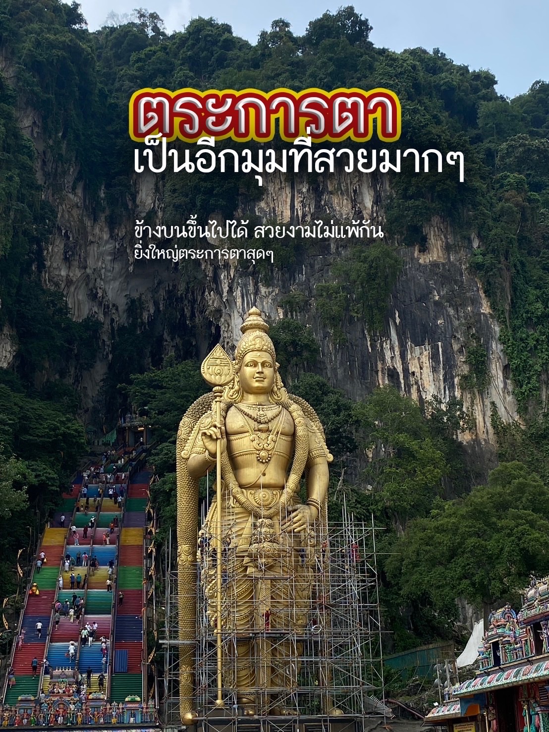 Giving away a round-trip tour to Batu Caves, Malaysia for only 42 baht! 🇲🇾✨