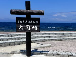 [Aomori] Heading to Cape Oma, the Northernmost Point of Honshu! A Place to Experience the Tsugaru Strait and the Town of Tuna.