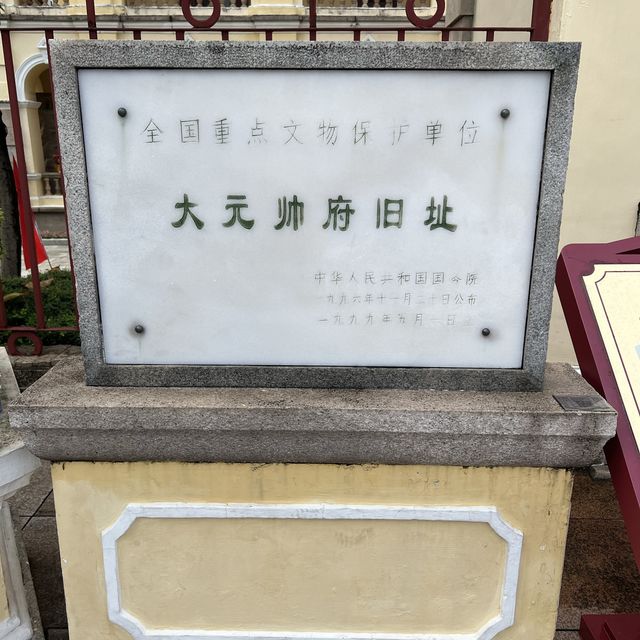 打卡廣州大元帥府
