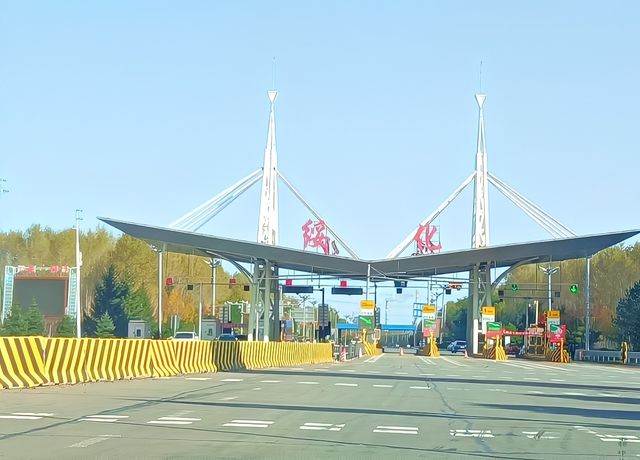 綏化_日遊
