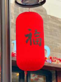 北京｜年味十足，隆福寺龍咚鏘citywalk