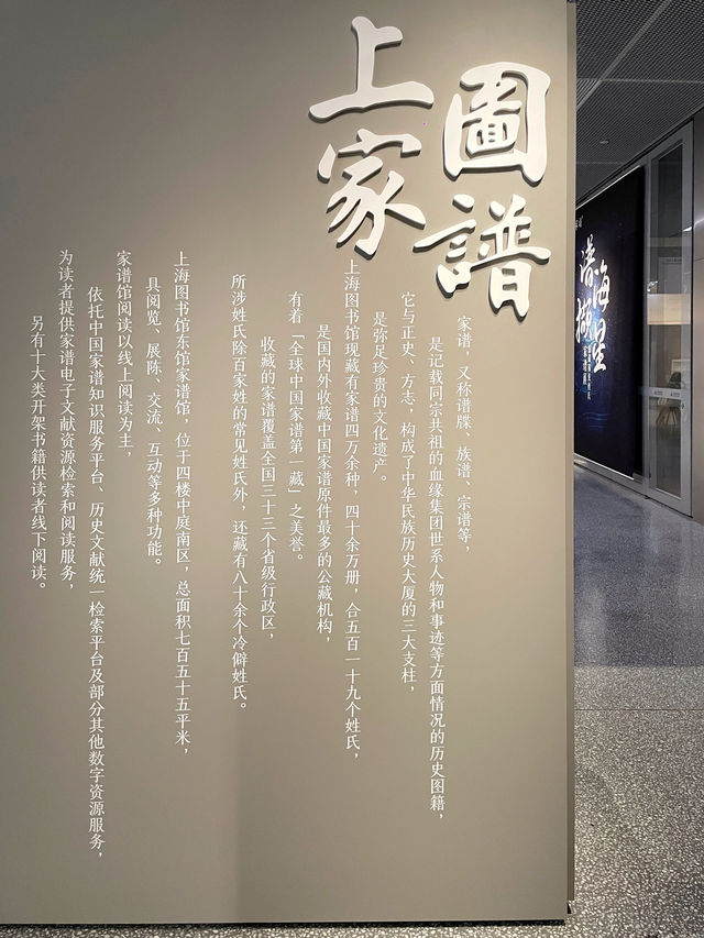 魔都看展 | 0元展《譜海撷星——館藏稀見姓氏家譜展》