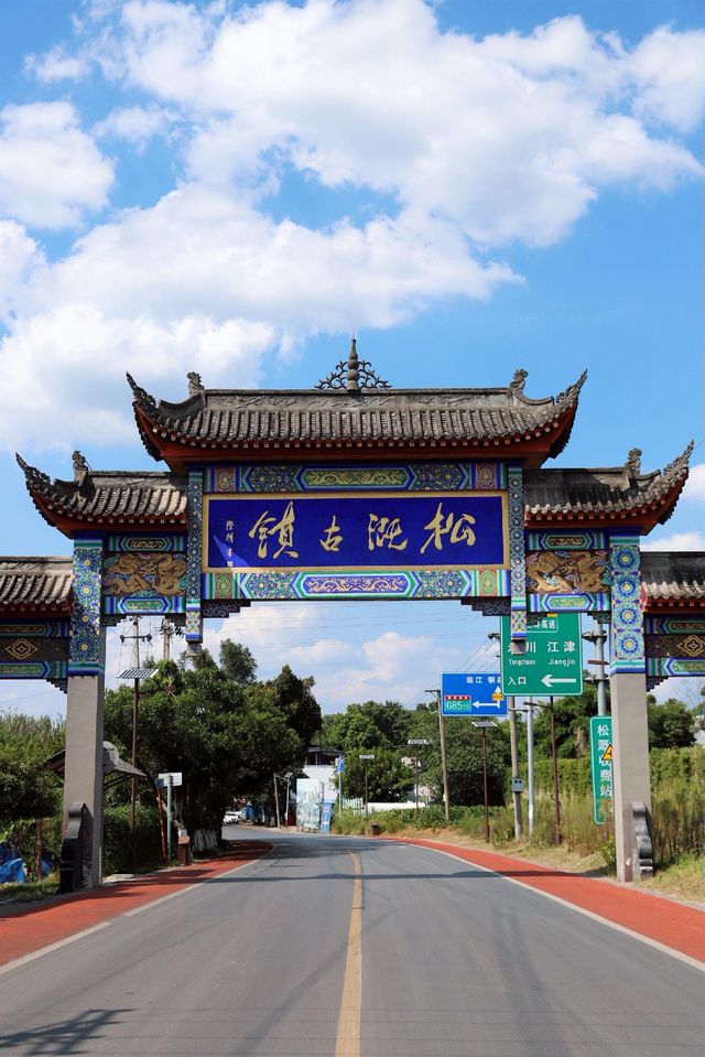 松溉古鎮：穿越時空的縣衙之旅，探尋千年歷史文化。