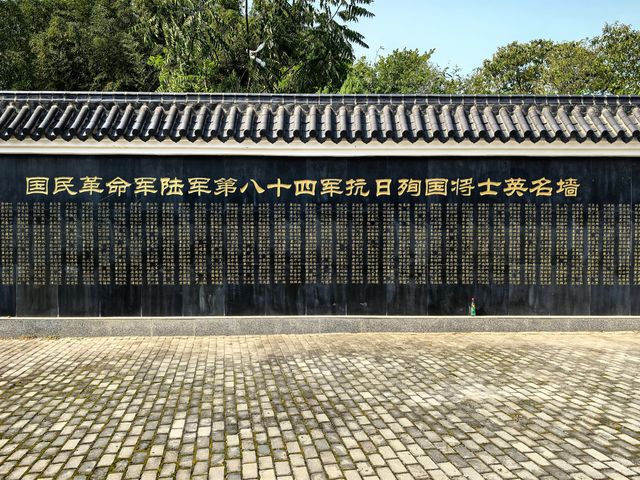 陸軍第八十四軍忠烈祠。