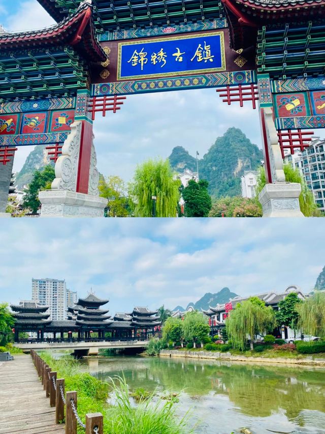 錦繡古鎮。