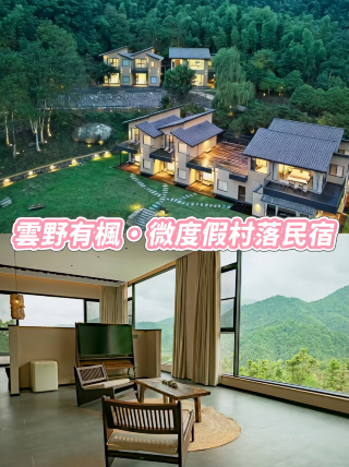 山間泡湯療癒秘境