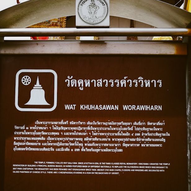 ไหว้พระ กราบหลวงพ่อผ่อง "วัดคูหาสวรรค์วรวิหาร" 