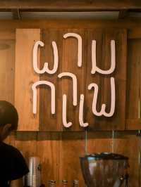 ผามกาแฟ by นาเขาเราน่าน
