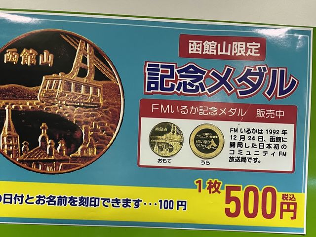 世界三大夜景之稱 的「函館山夜景」😍