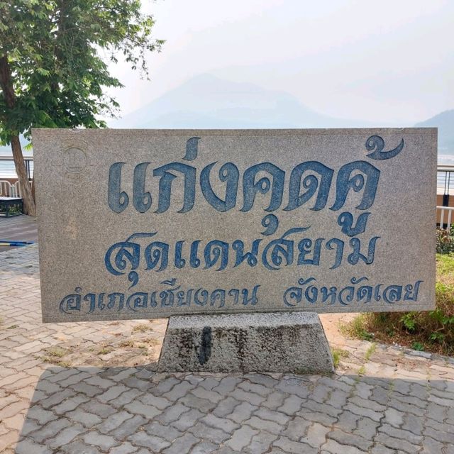 แก่งคุดคู้