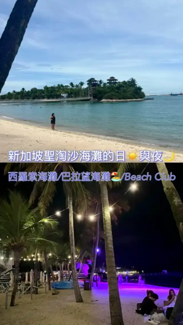 新加坡聖淘沙海灘的日☀️與夜🌙