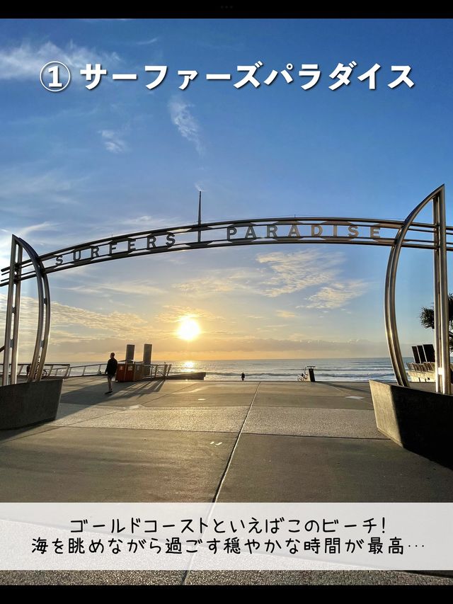 ゴールドコーストで行ってよかった観光スポット7選🇦🇺オーストラリア