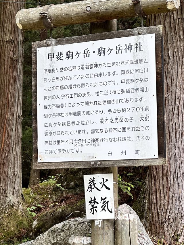⛩️ 駒ヶ岳神社