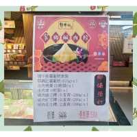 長洲人氣王郭錦記 中秋起沙漏油咸肉糉