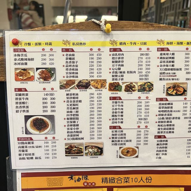 桃園美食-家鄉菜 老油條 口味道地 聚餐好選擇