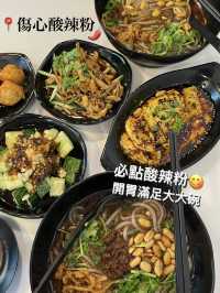 傷心酸辣粉💔｜必點酸辣粉🌶️開胃又滿足