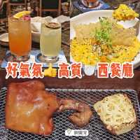好氣氛👍高質🍽️西餐廳