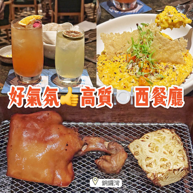 好氣氛👍高質🍽️西餐廳