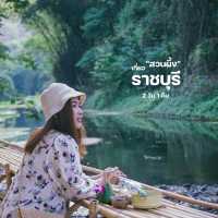 เที่ยวสวนผึ้งราชบุรี  2 วัน 1 คืน