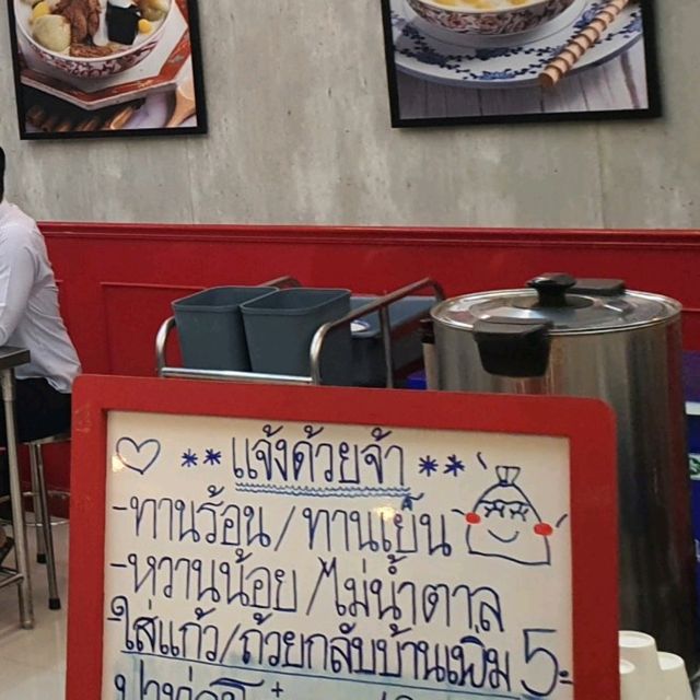 ร้านน้ำเต้าหู้ ร้านเด็ดในเมืองทองธานี