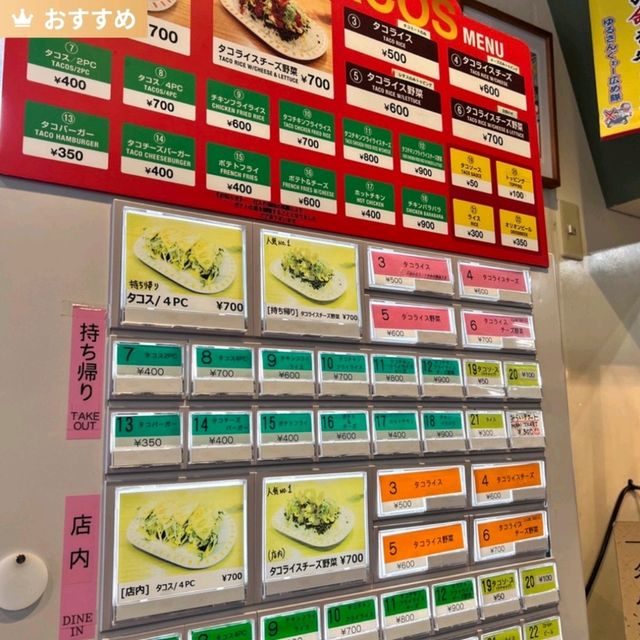 タコライス発祥の店！金武町！