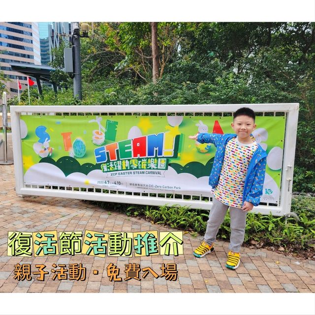 🐣復活節親子活動推介🐣