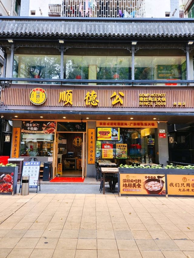 深圳｜順德公廣東豬肚雞｜濃郁湯底