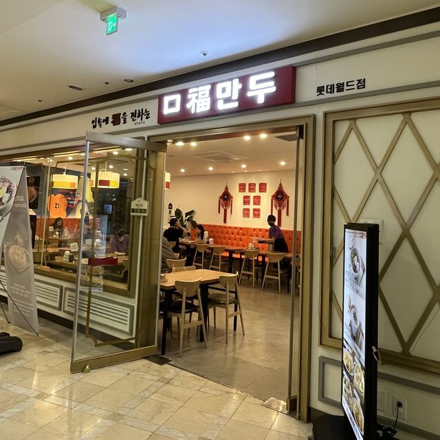【韓国ソウル・蚕室】ミシュラン掲載の中国式マンドゥ「口福餃子 ロッテワールド店」