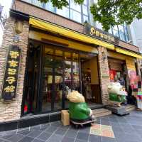 神戸元町「老祥記」が休みの日に老祥記豚饅を姉妹店「曹家包子館」で購入できた！美味しい！