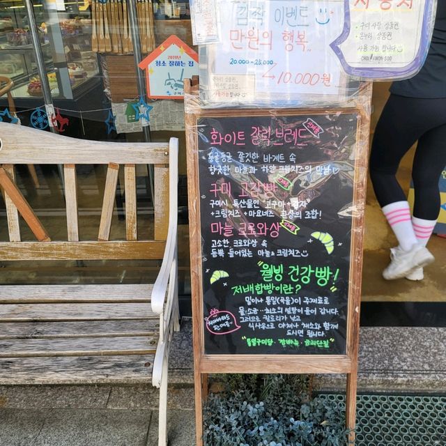 두근두근여름휴가 구미 최고의 빵집 최권수 베이커리 카페쿠미