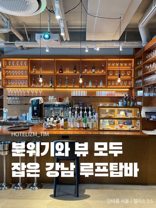 분위기와 뷰 모두 잡은 강남 루프탑바🍸