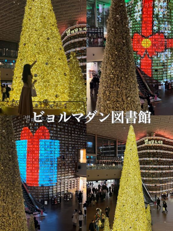 韓国/ソウル【COEX】ビョルマダン図書館×クリスマス2023 | Trip.com 江南区