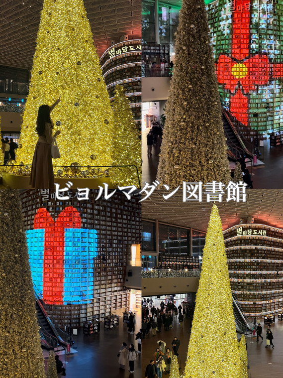 韓国/ソウル【COEX】ビョルマダン図書館×クリスマス2023 | Trip.com 江南区
