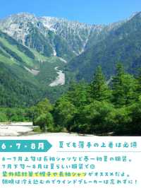 【長野・上高地】👖ジーンズや普段着じゃダメなの？季節ごとのおすすめな服装教えます🥰