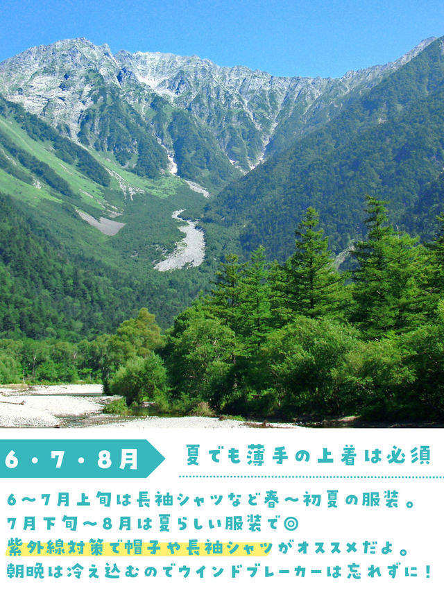 【長野・上高地】👖ジーンズや普段着じゃダメなの？季節ごとのおすすめな服装教えます🥰