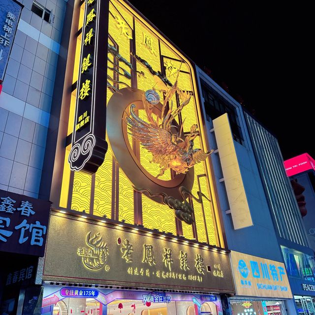 成都市中心Citywalk：春熙路