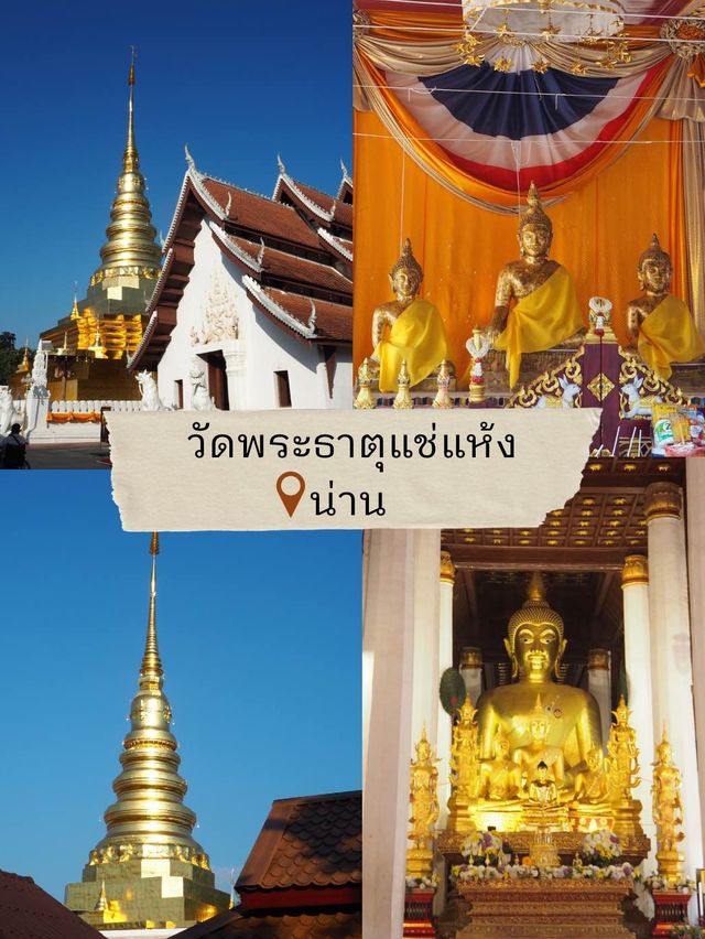 แจกแพลนไหว้พระในตัวเมืองน่านแบบ 1 Day trip
