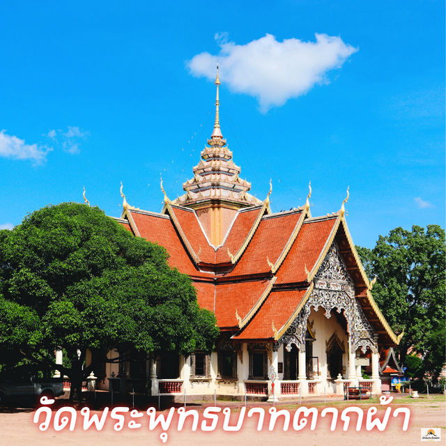 วัดพระพุทธบาทตากผ้า  จ.ลำพูน