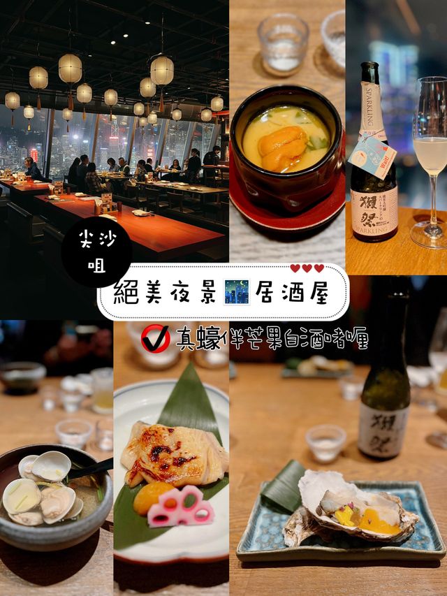 絕美夜景🌃居酒屋