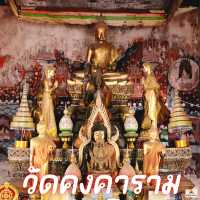 วัดคงคาราม  จ.ราชบุรี