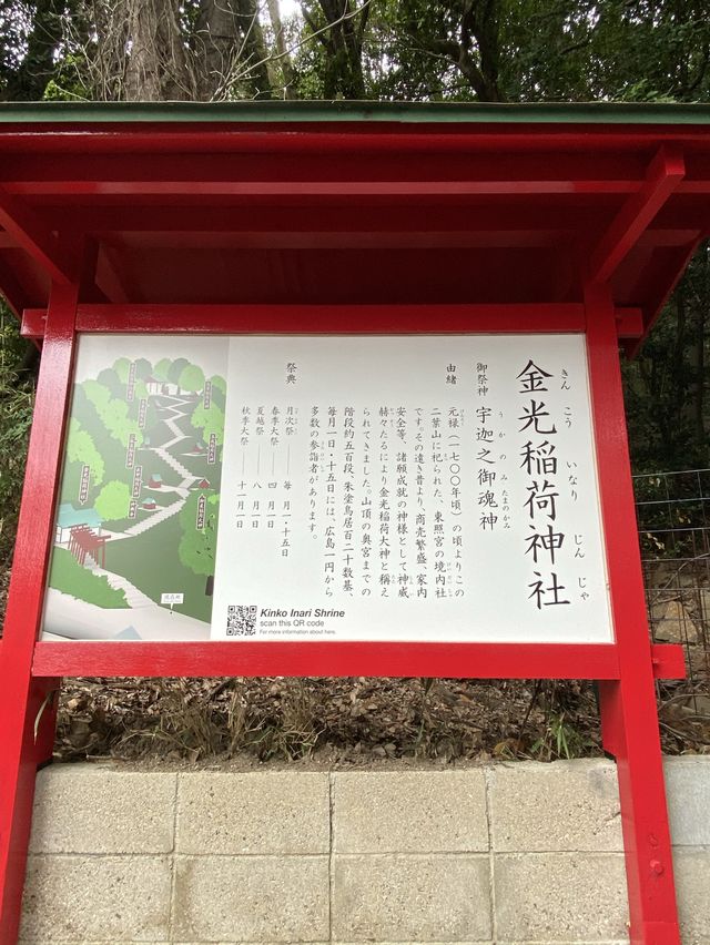 【広島】金光稲荷神社