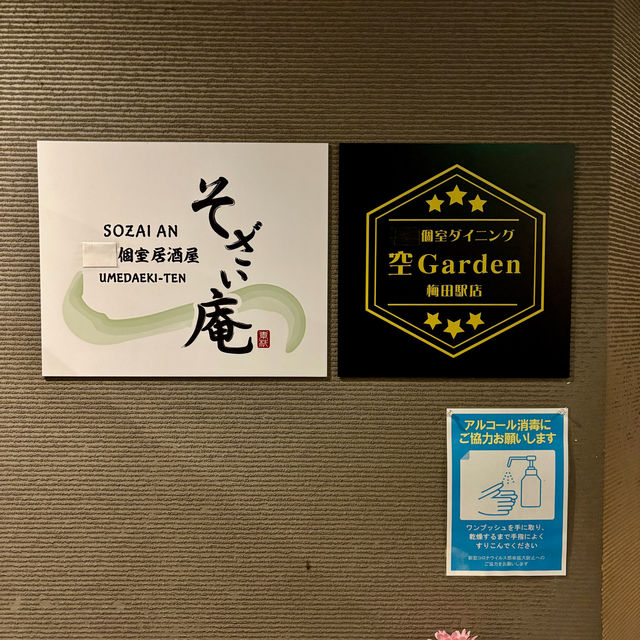 【大阪・東梅田】創作肉料理が自慢の和食居酒屋「うにくと肉寿司 夜景個室居酒屋 そざい庵 梅田・大阪駅店」