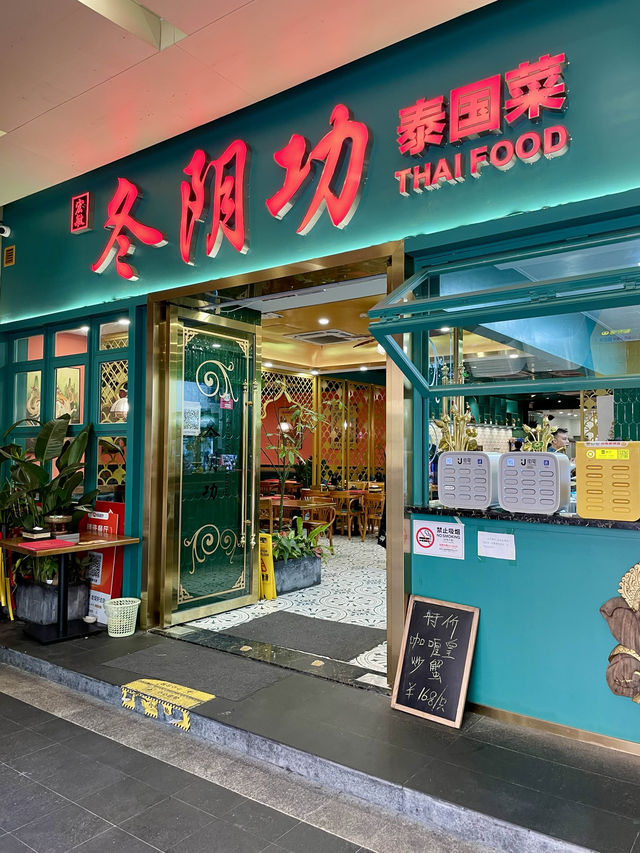 深圳抵食泰國菜🥘必食冬蔭功＆酸辣明鱸魚