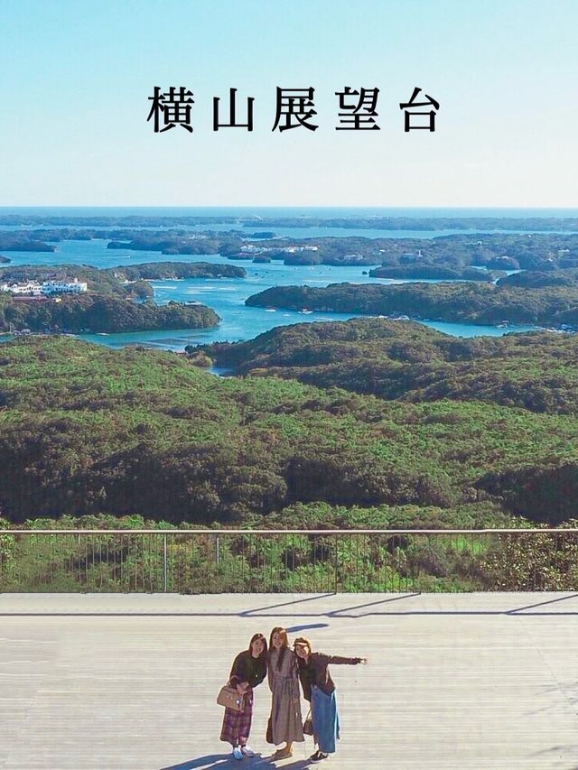 【三重】英虞湾を一望できる絶景展望台