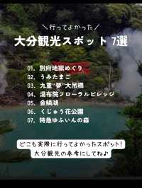 【大分】行ってよかった大分のおすすめスポット7選