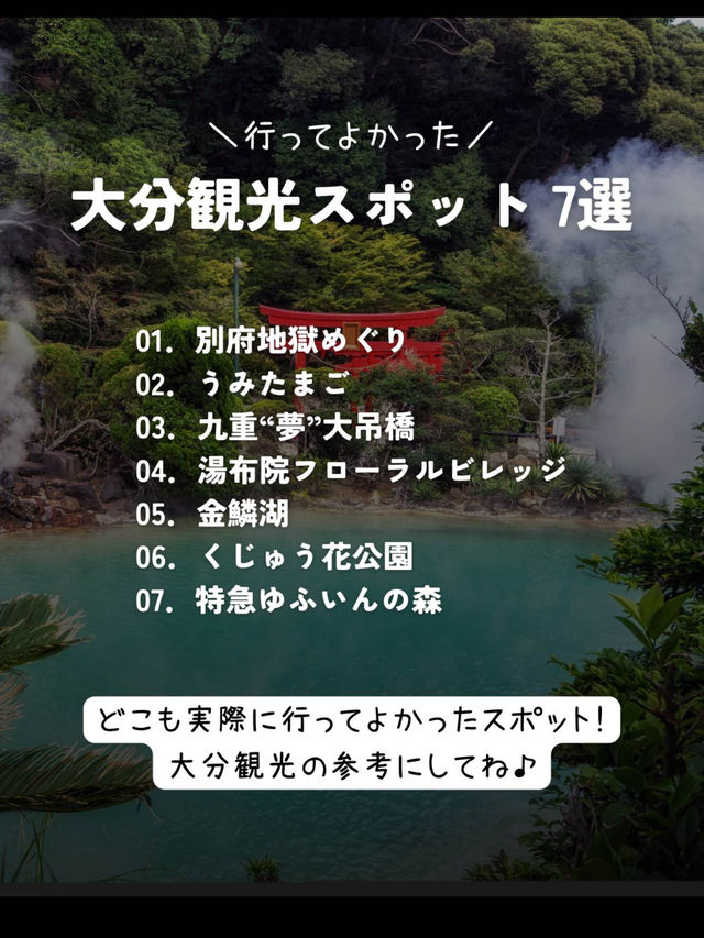 【大分】行ってよかった大分のおすすめスポット7選