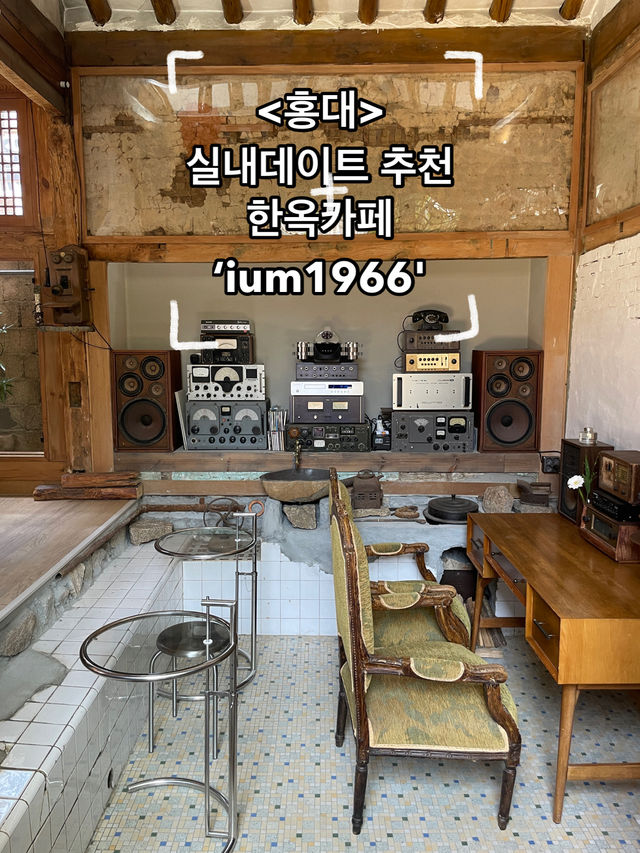 이색 실내데이트하기 좋은 한옥카페 ‘ium1966'☕️