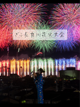 Gifu Nagaragawa Fireworks Festival🎆